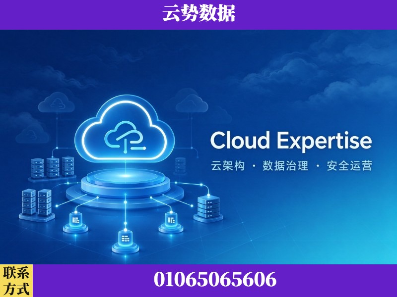 拉萨-Cloud Expertise