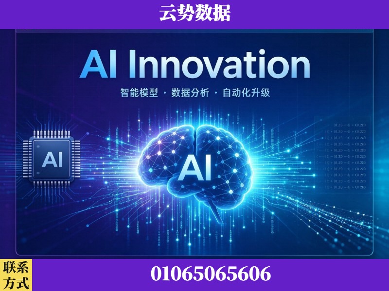 拉萨-AI Innovation